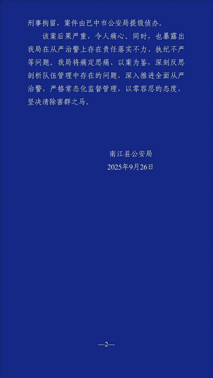 官方通报四川一男子作案致2死1伤