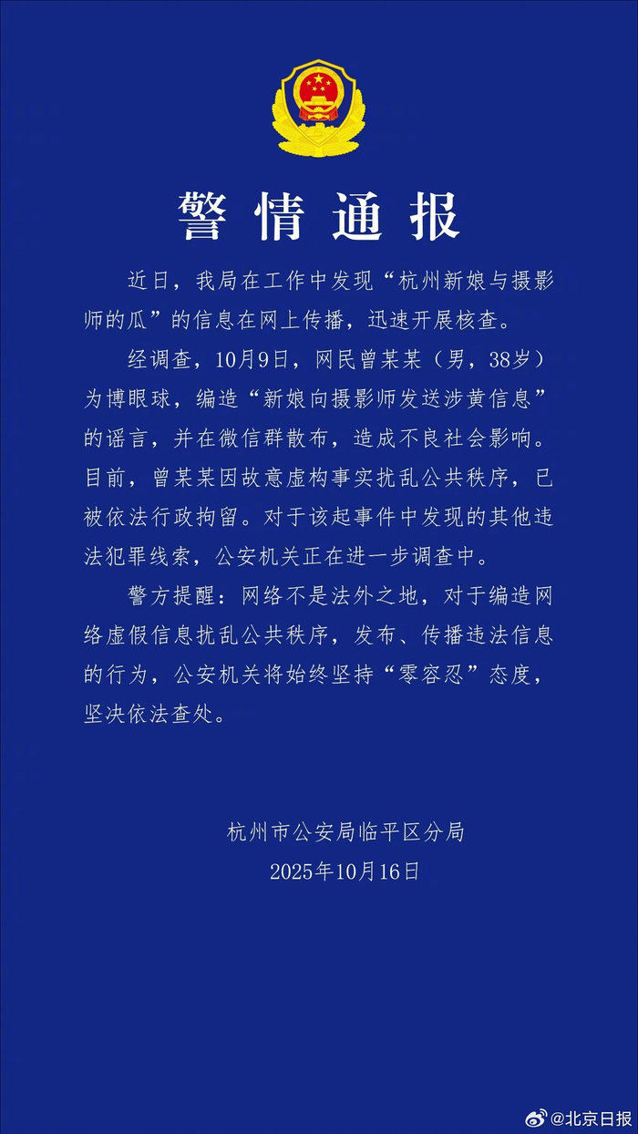38岁男子编造“新娘向摄影师发送涉黄信息”,被杭州警方拘留