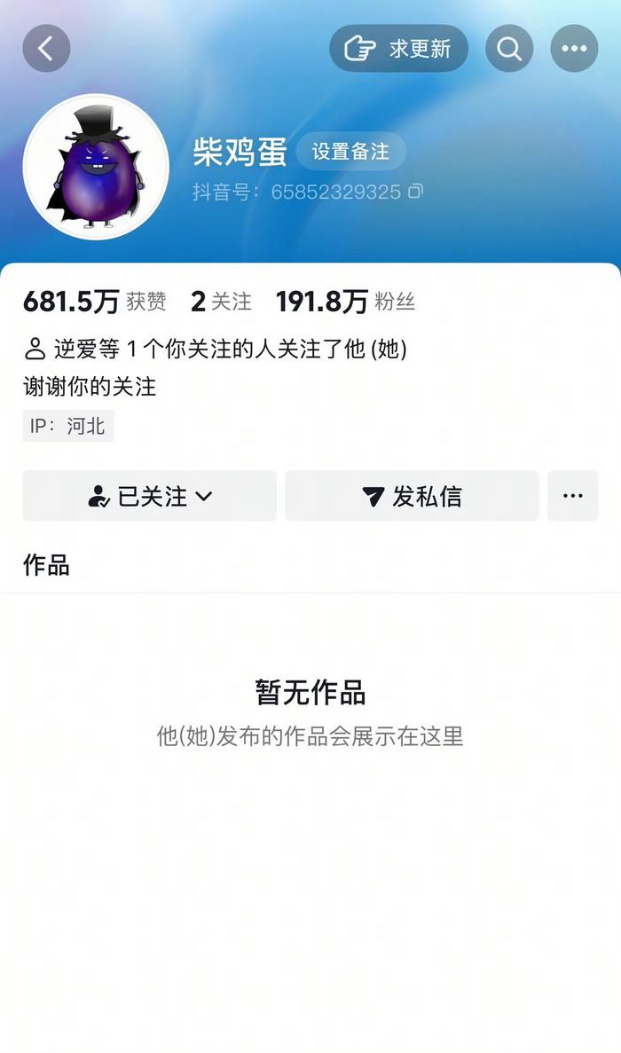 柴鸡蛋被强制执行3699万，主页清空无作品