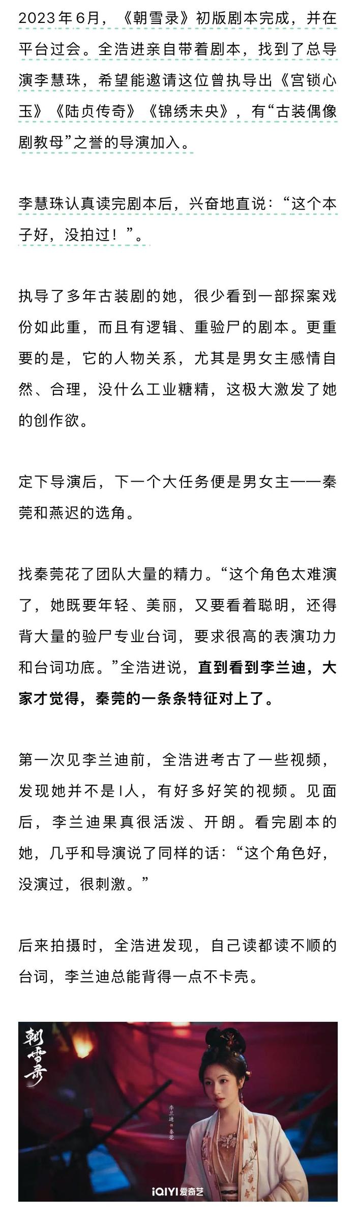 朝雪录制片人回应热度破万，第三集续看率达81%
