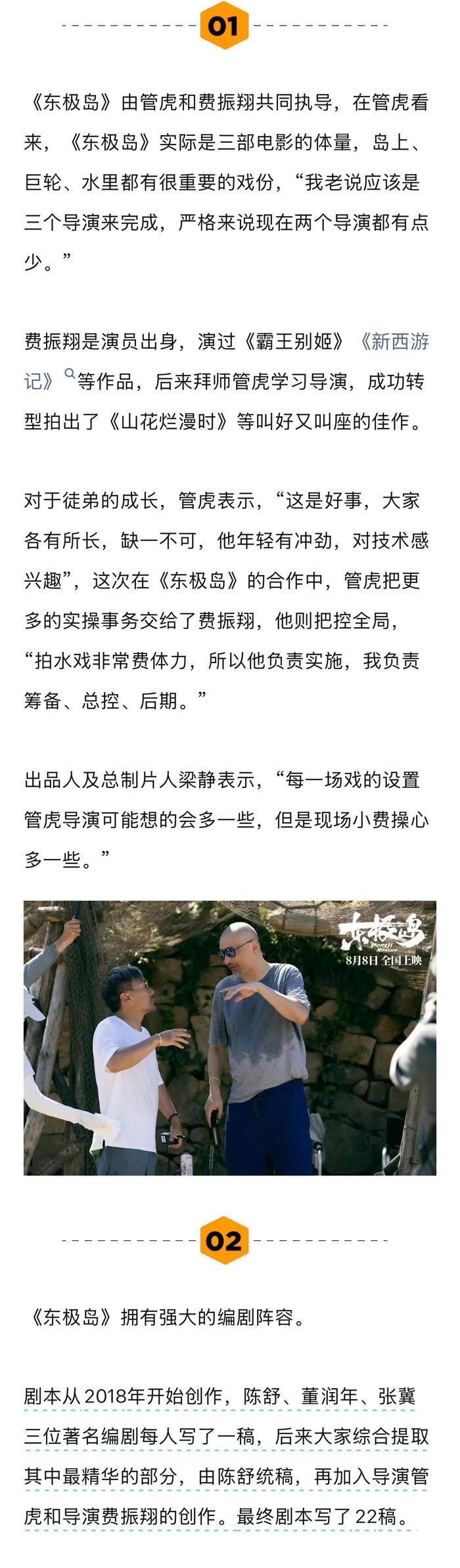 管虎谈朱一龙吴磊新片角色塑造，朱一龙演兽性吴磊难出戏