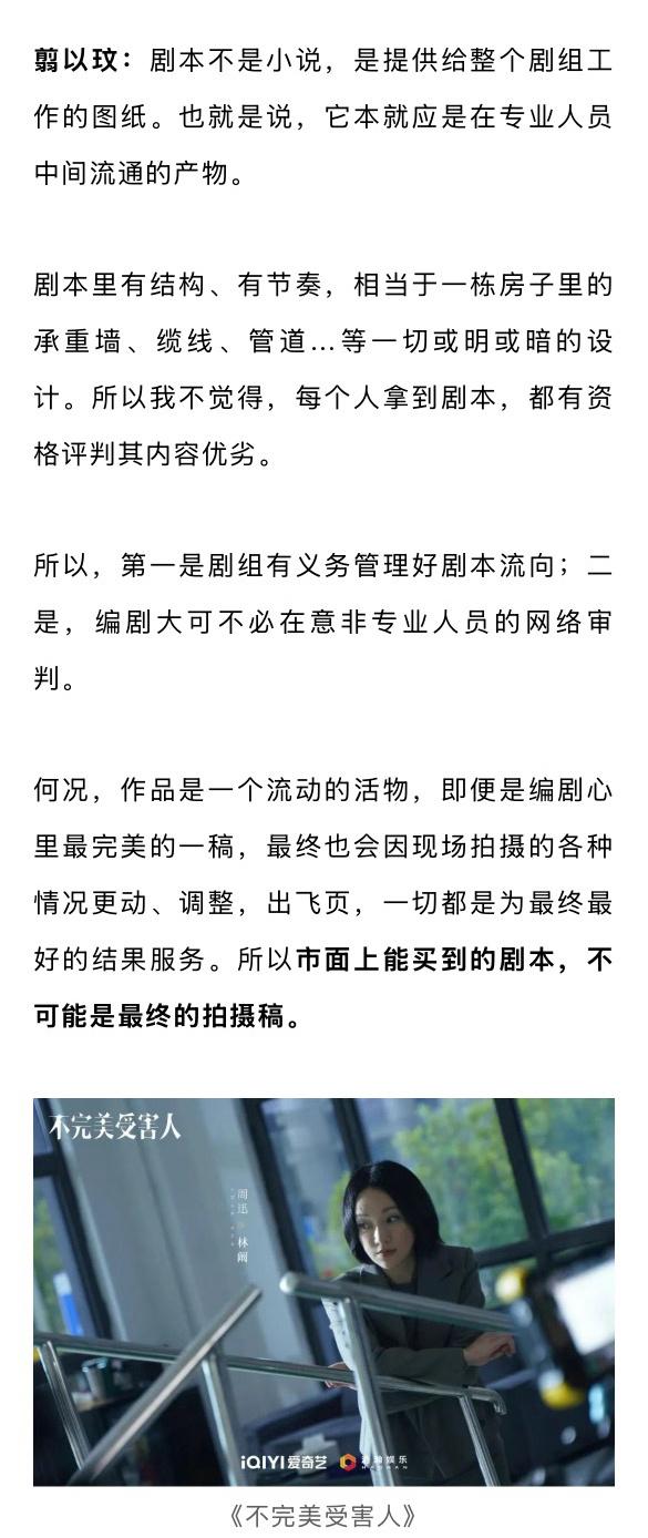 编剧回应粉丝买剧本提前审判，称剧本外泄损伤作品