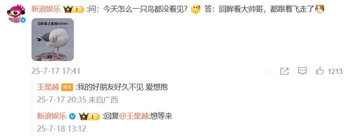 王星越隔595天回应阿乐：爱想抱