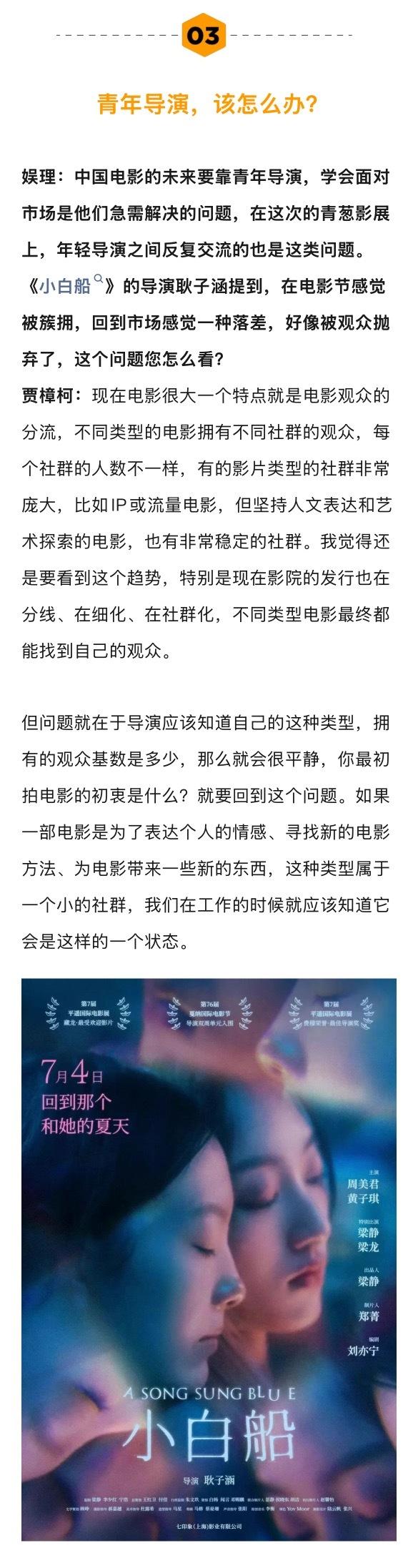 贾樟柯谈导协荣誉评奖机制与暑期档问题