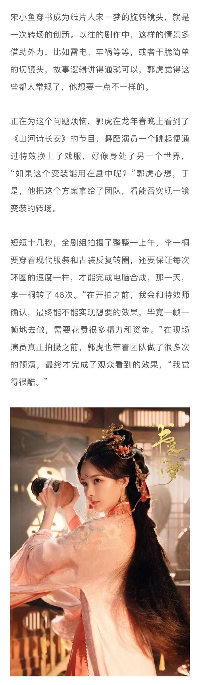 郭虎谈《书卷一梦》创新突破，李一桐角色挑战大