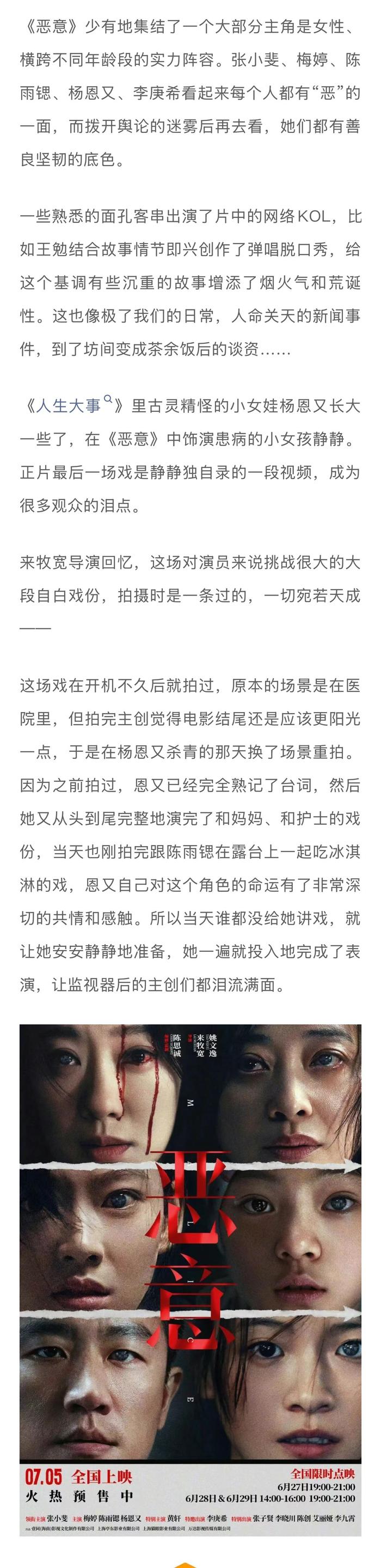 陈思诚解读《恶意》角色设计，张小斐台词源自主创真实感触