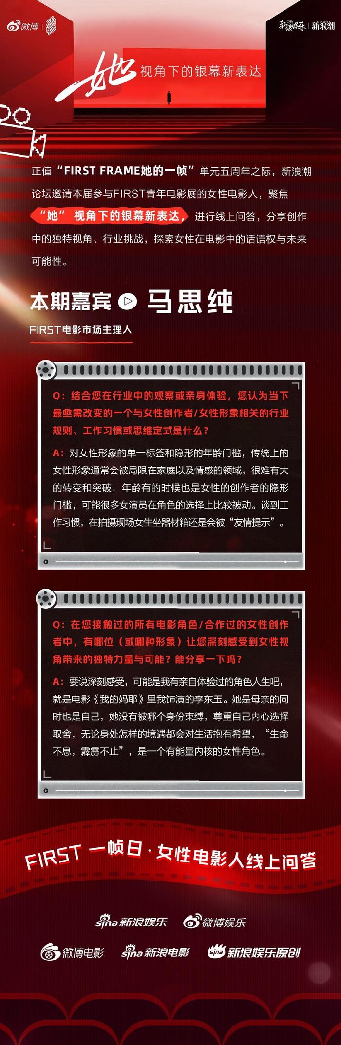 马思纯谈女性创作困境，FIRST影展聚焦她视角
