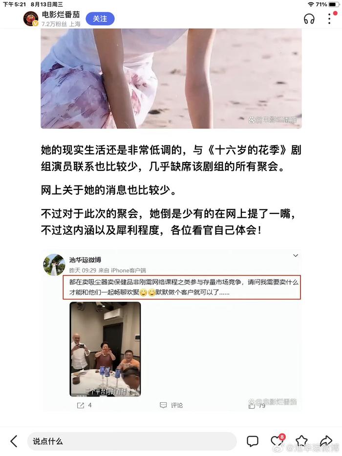池华琼称被吉雪萍删微信,反思社交媒体塑料友情