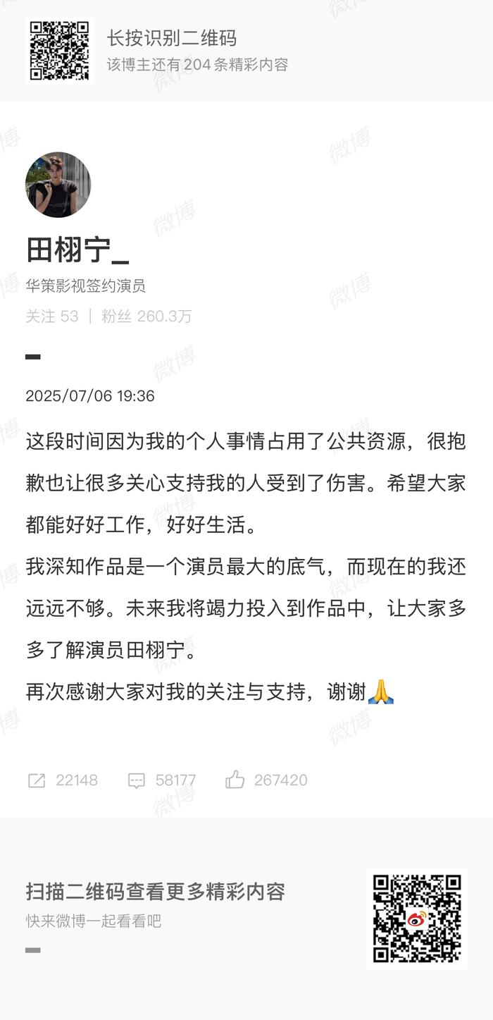田栩宁发文道歉，称将专注作品