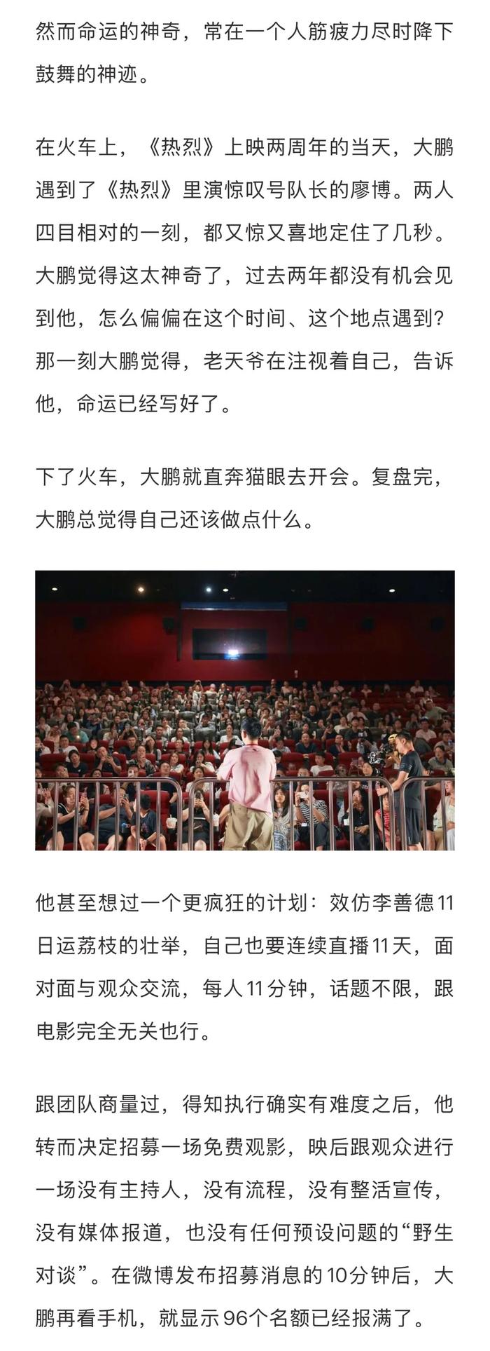 大鹏谈《长安的荔枝》创作历程，称观众意见至关重要