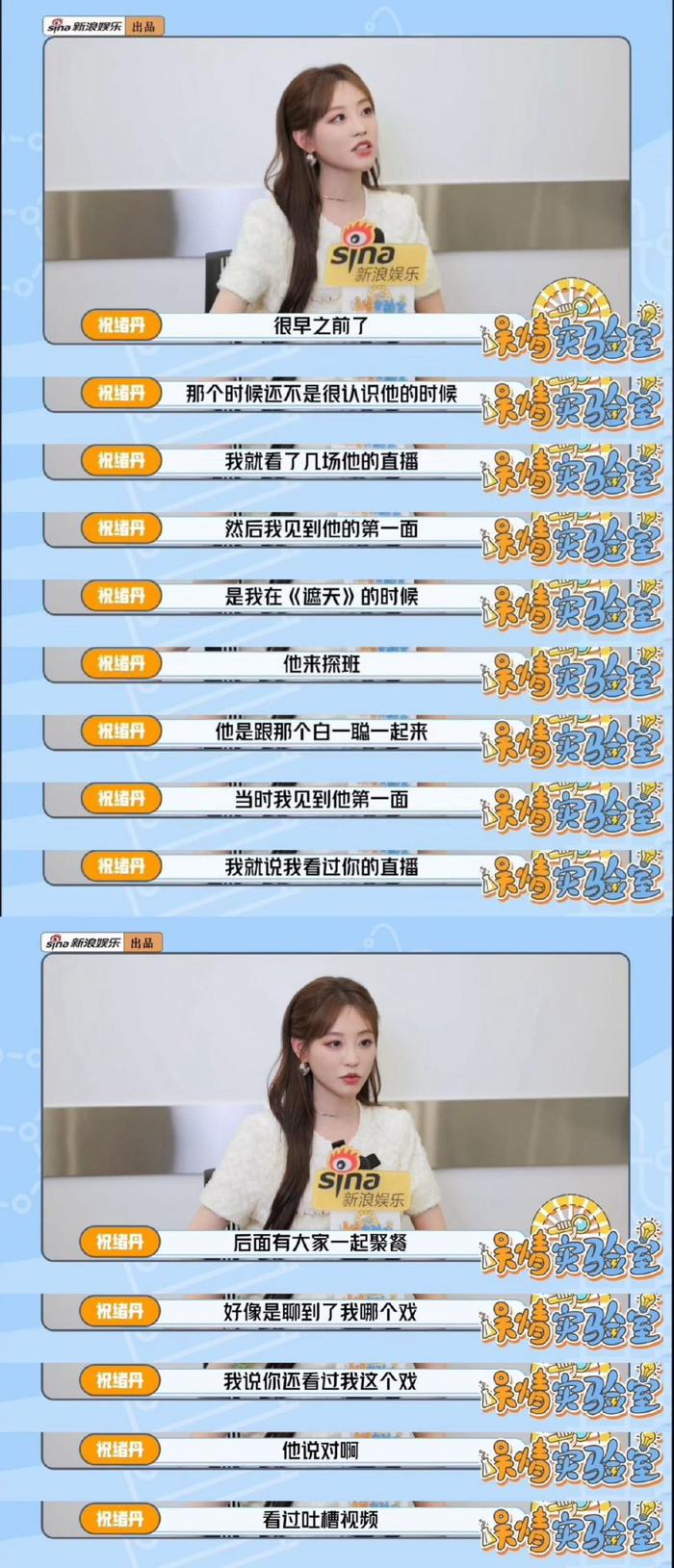 祝绪丹回应直播咬瓶盖趣事，谈新剧角色差异