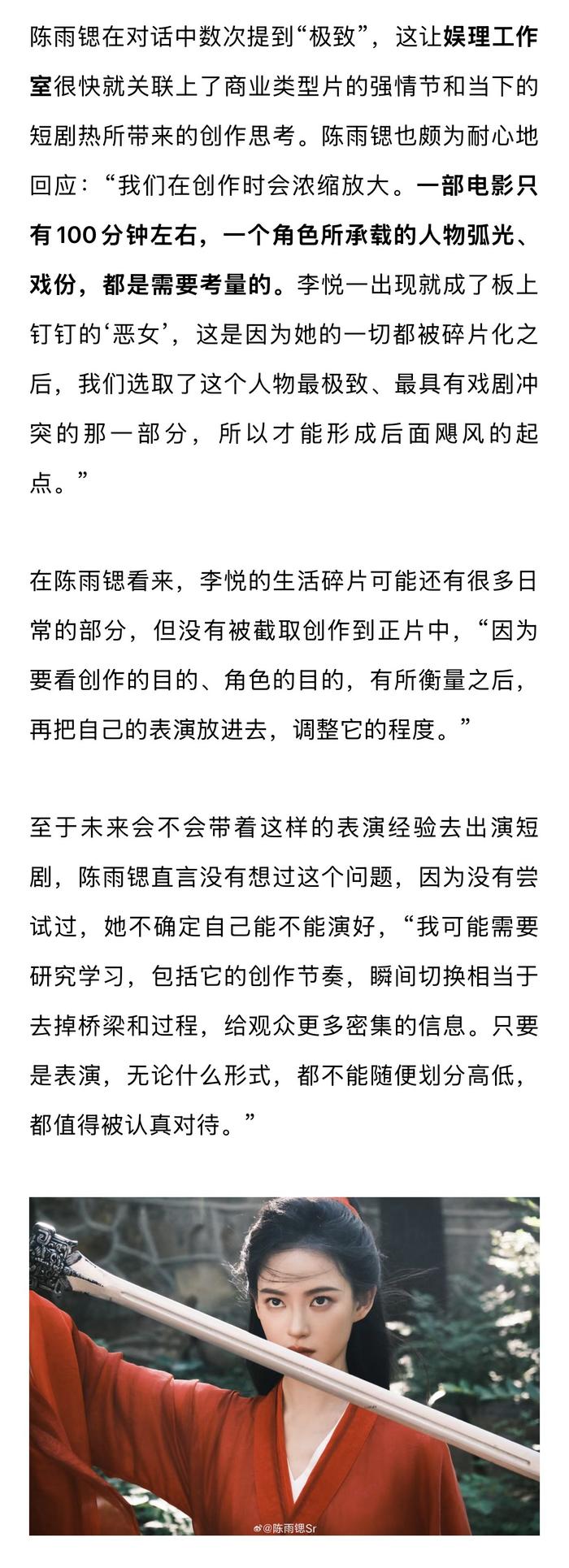 陈雨锶谈陈思诚导演风格，称其不会给演员制造焦虑