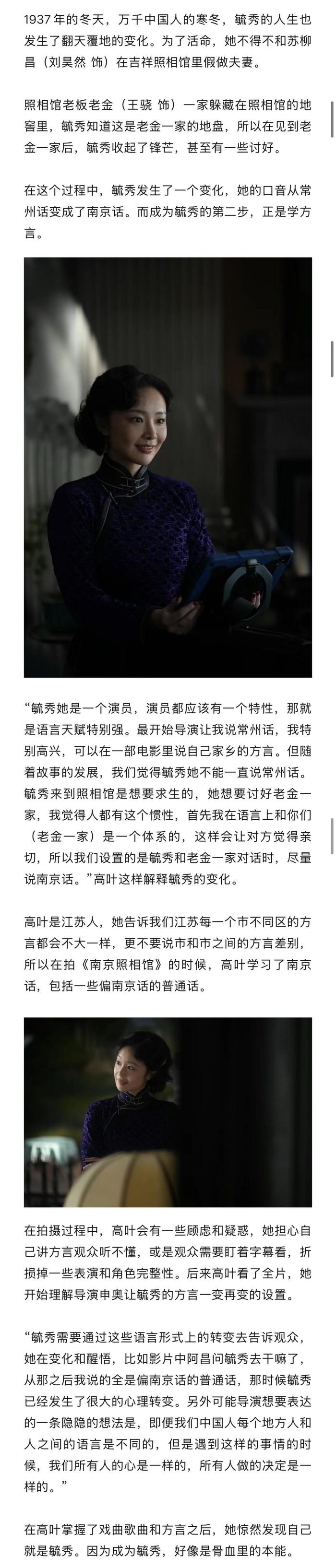 高叶谈角色共情称成为毓秀是本能，南京照相馆哭戏无需表演