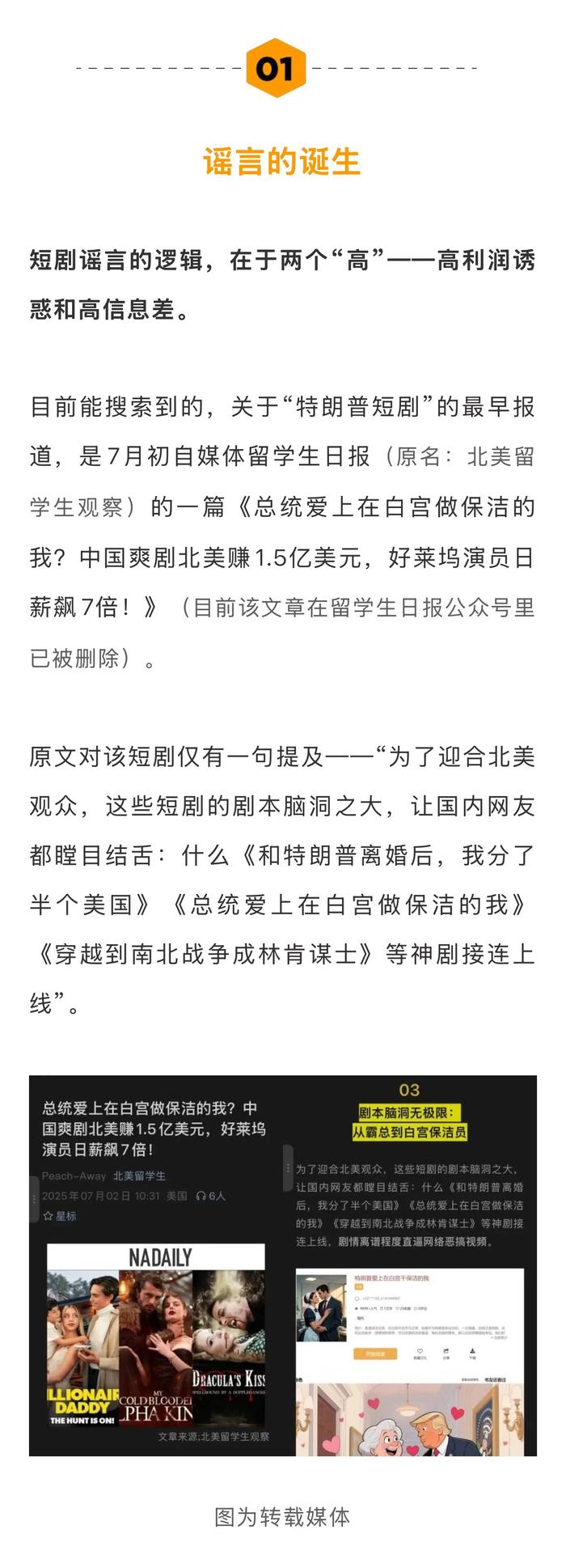 特朗普短剧谣言被揭穿，业内剖析炒作原因