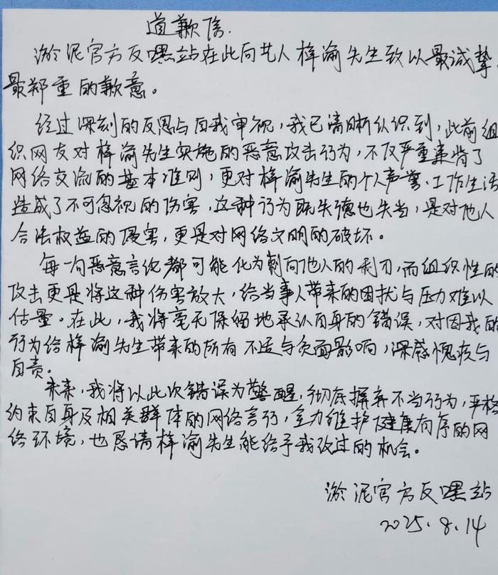 梓渝黑粉手写道歉信求原谅