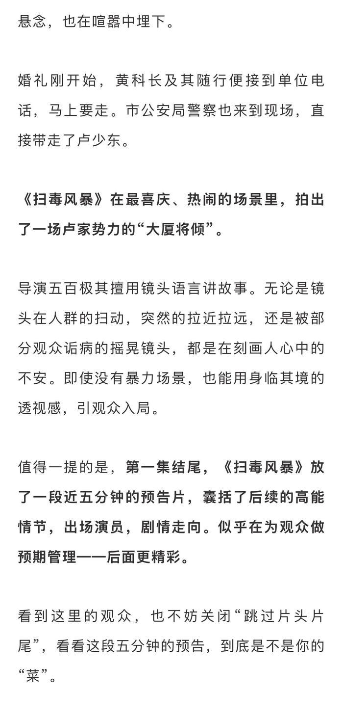 《扫毒风暴》开播获赞节奏紧凑演员全员在线