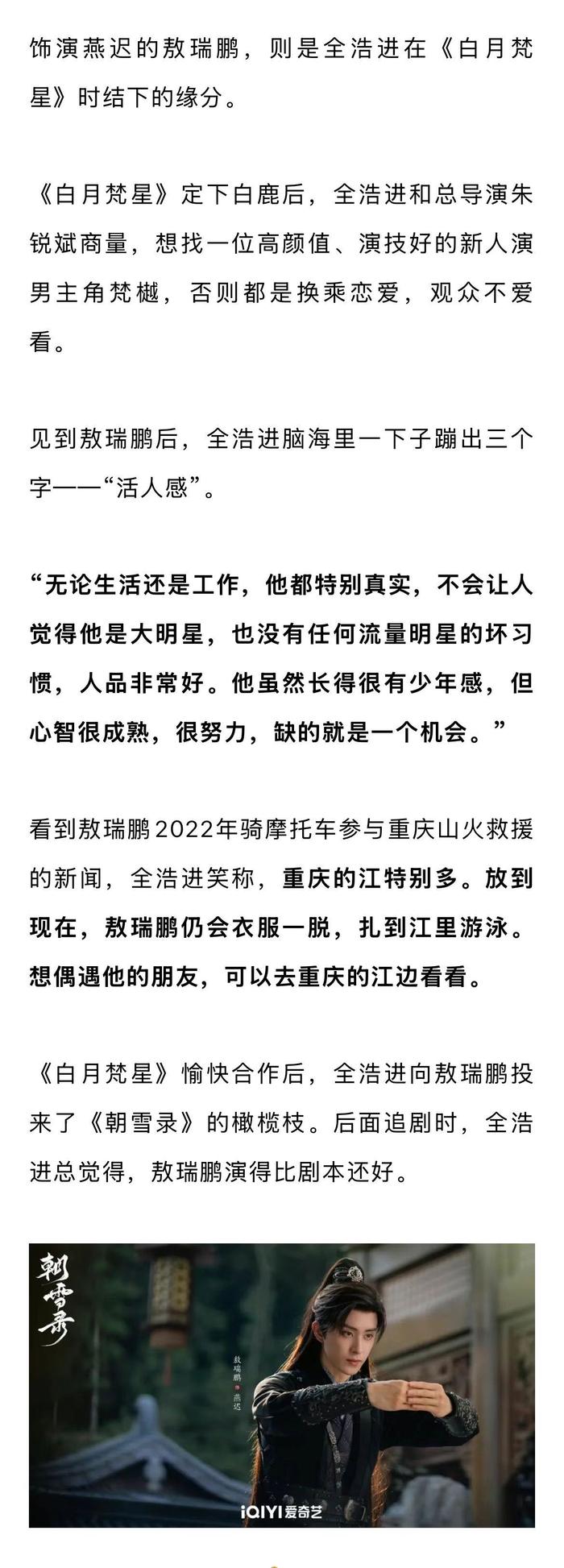 朝雪录制片人回应热度破万，第三集续看率达81%