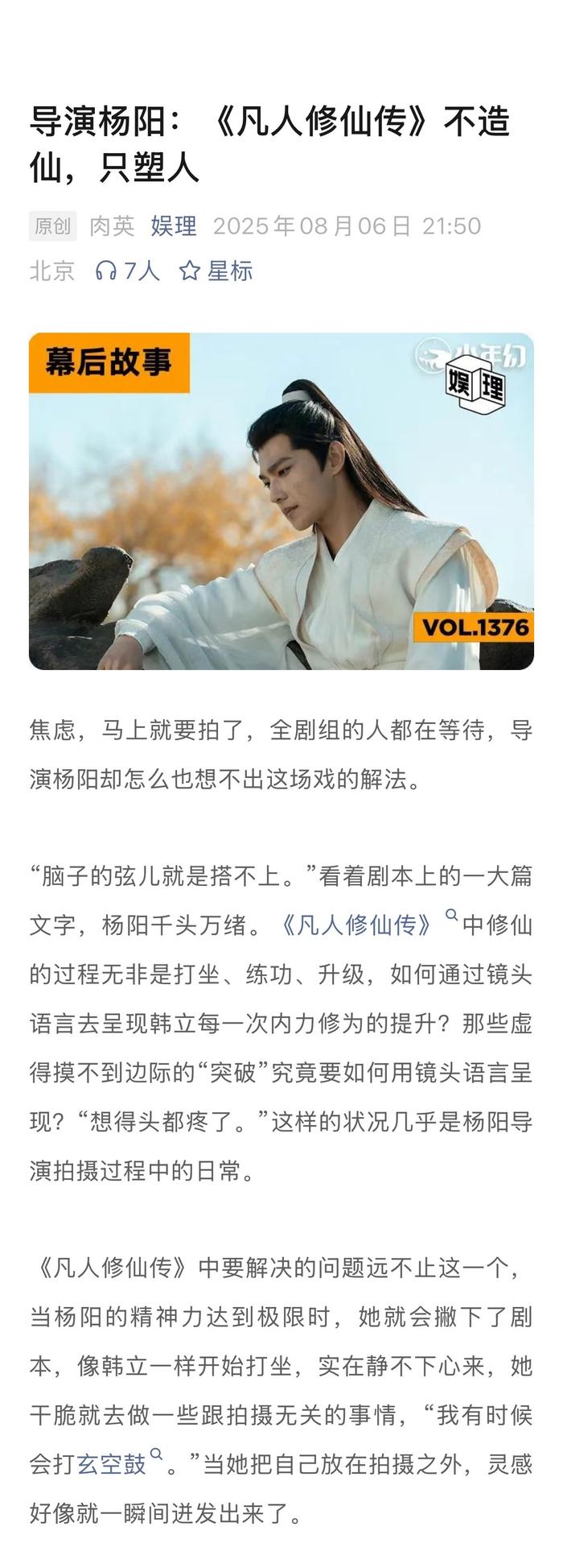杨阳导演谈《凡人修仙传》拍摄艰辛，赞杨洋投入角色