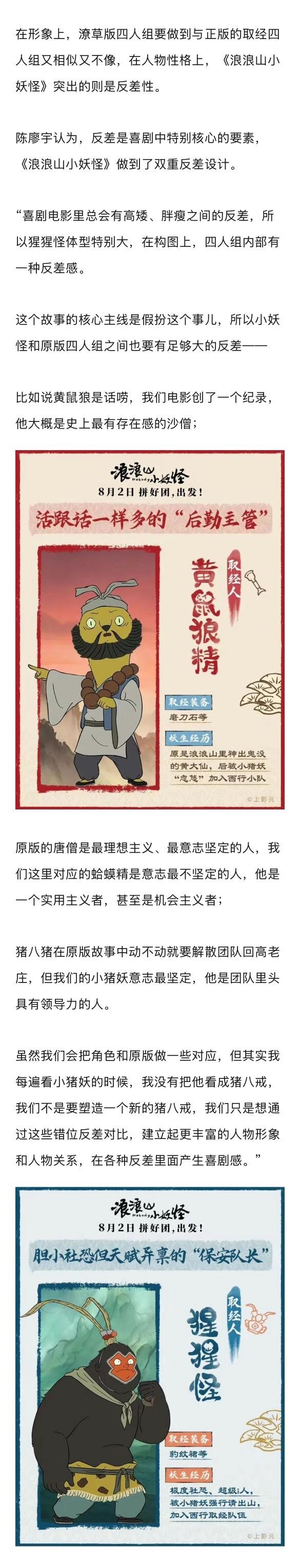 中国奇谭浪浪山小妖怪主创谈续集计划，两部长片开发中