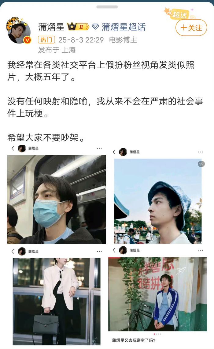 蒲熠星回应文案争议称无映射隐喻，呼吁勿吵架