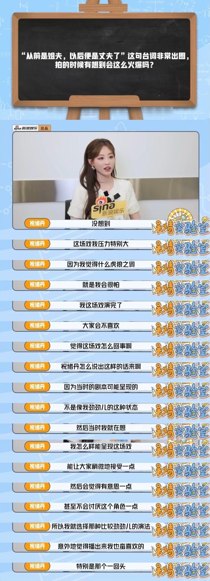 祝绪丹回应直播咬瓶盖趣事，谈新剧角色差异