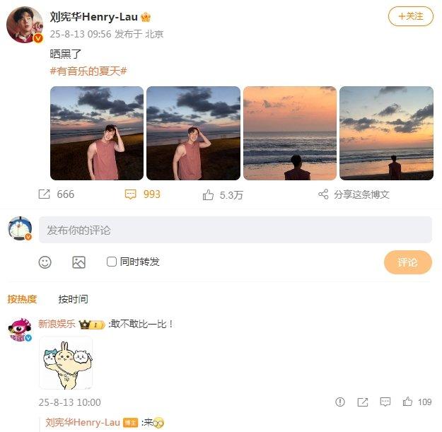 刘宪华晒肌肉照回应新浪娱乐挑战