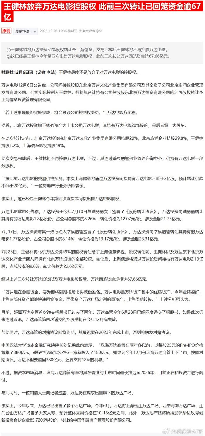 珠海万达商管向投资人透露拟出售一、二线城市万达广场，正与险资接触