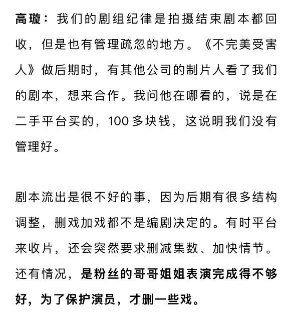 编剧回应粉丝买剧本提前审判，称剧本外泄损伤作品