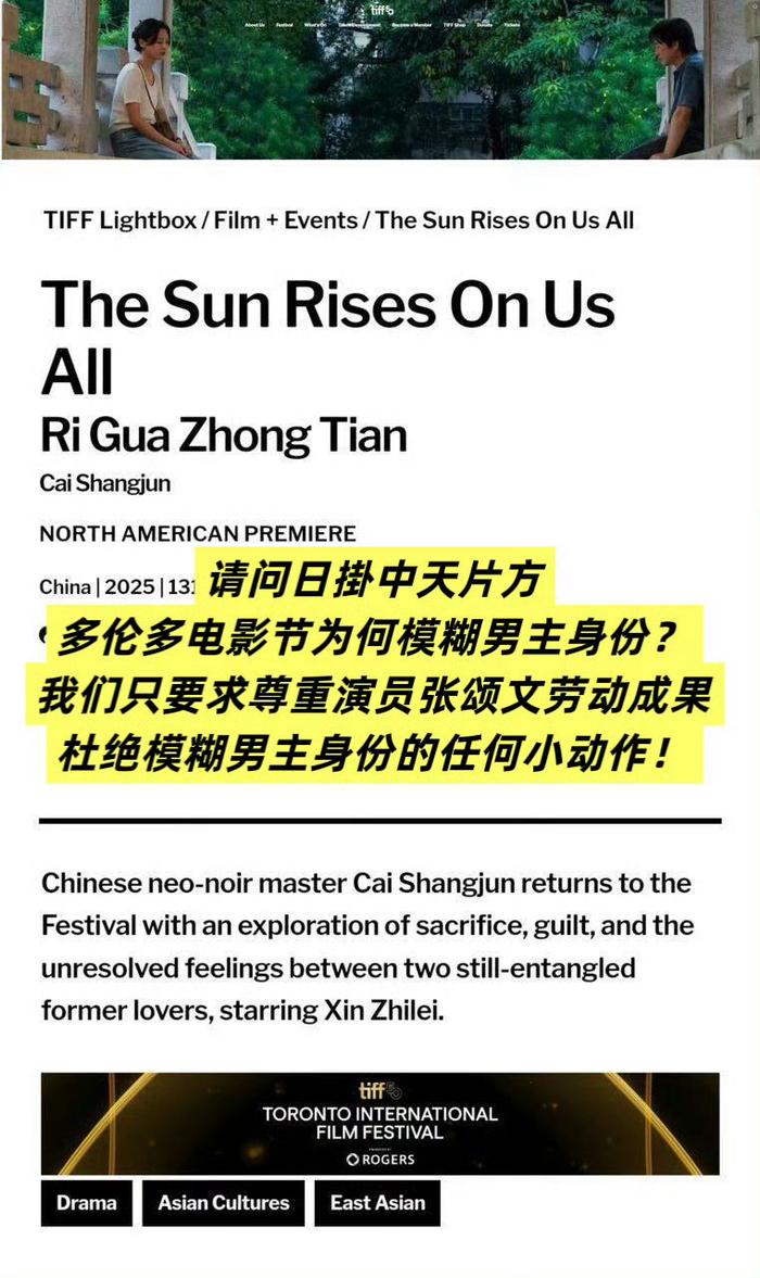 张颂文粉丝维权要求日掛中天方道歉并修正宣传