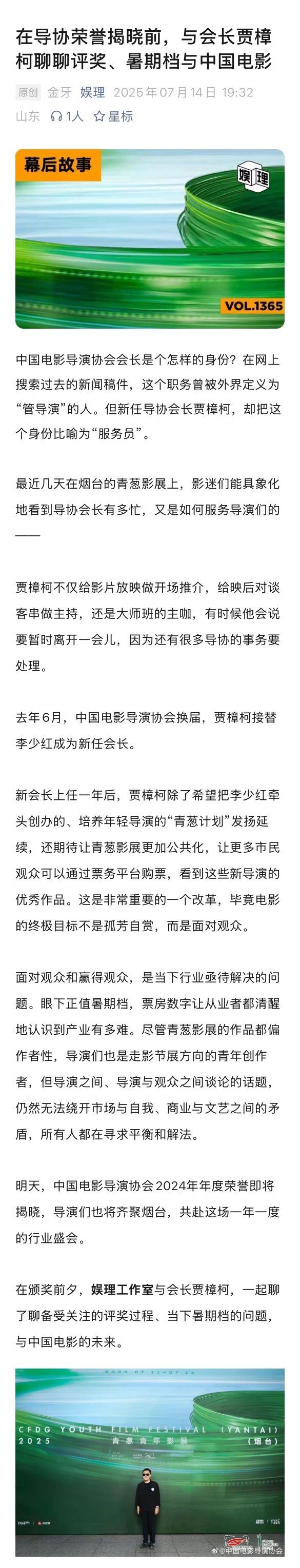 贾樟柯谈导协荣誉评奖机制与暑期档问题