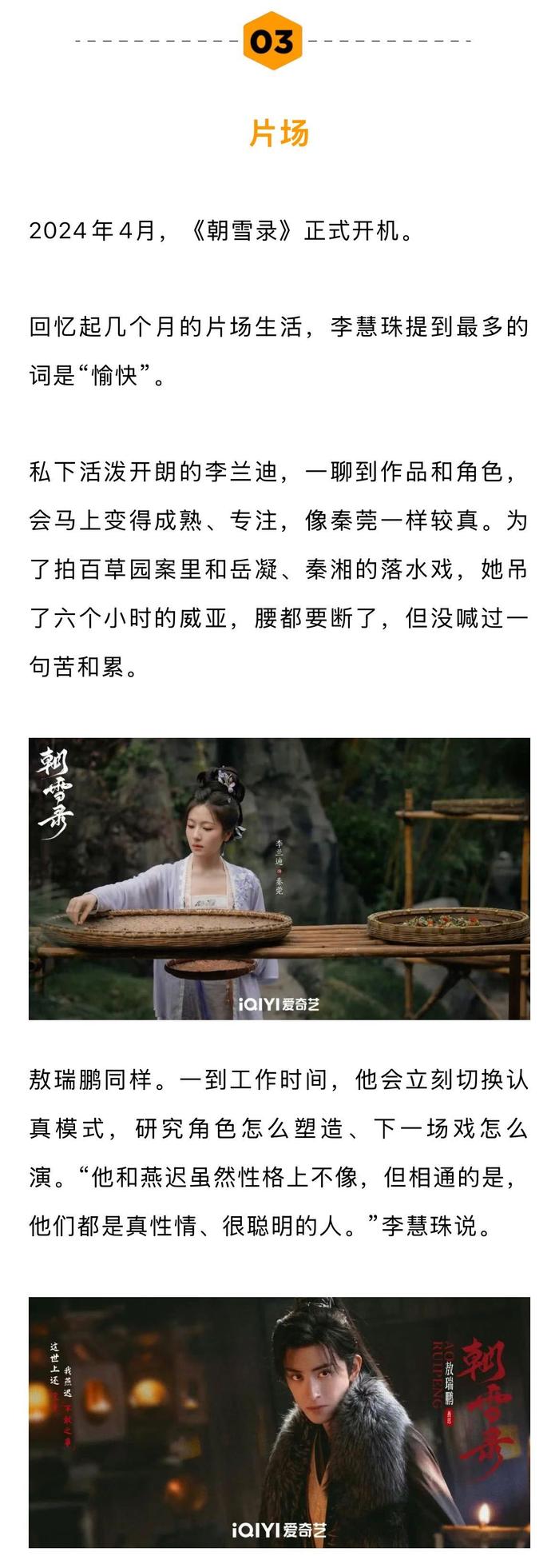 朝雪录制片人回应热度破万，第三集续看率达81%