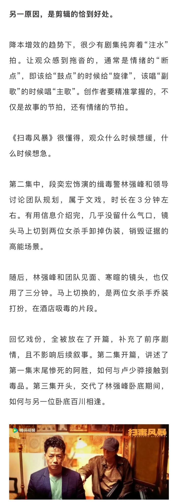 《扫毒风暴》开播获赞节奏紧凑演员全员在线
