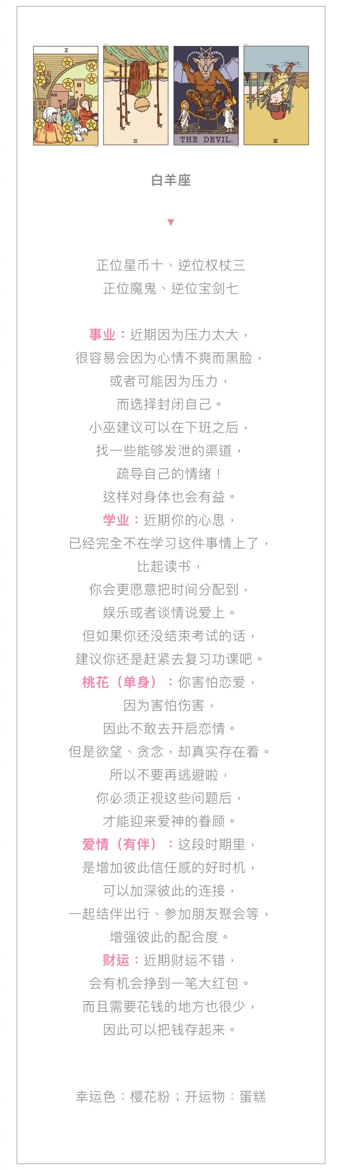 12星座本周运势卡牌7.28至8.3发布|太阳星座|开运|幸运色