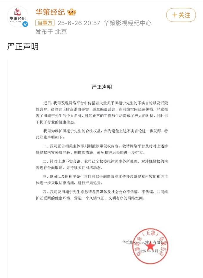 田栩宁陷恋爱育子绯闻，华策两度声明否认