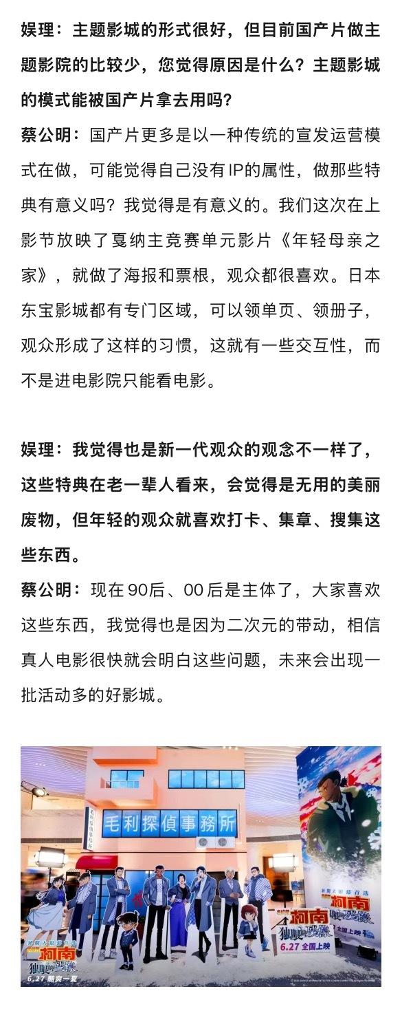 路画总裁蔡公明分享电影IP运营新策略，创新营销破解市场困境