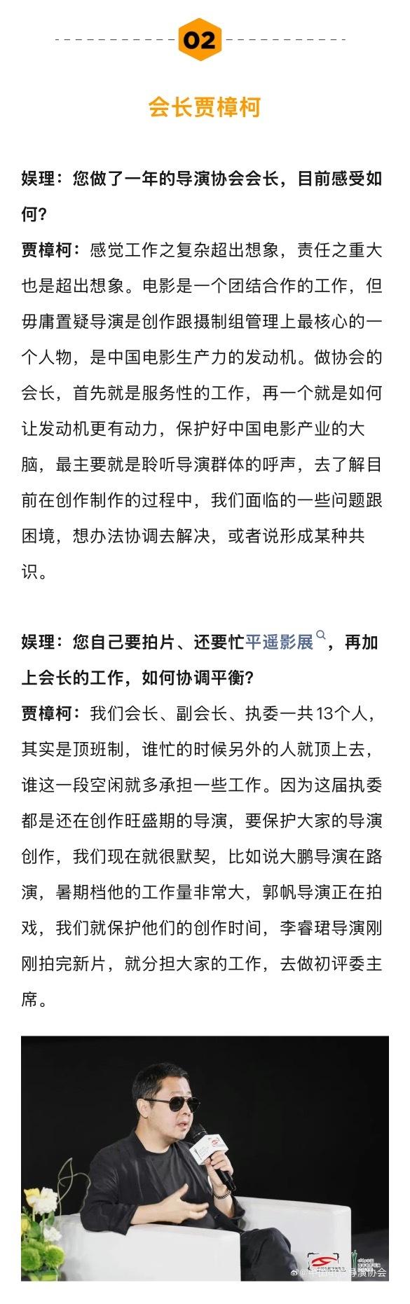 贾樟柯谈导协荣誉评奖机制与暑期档问题