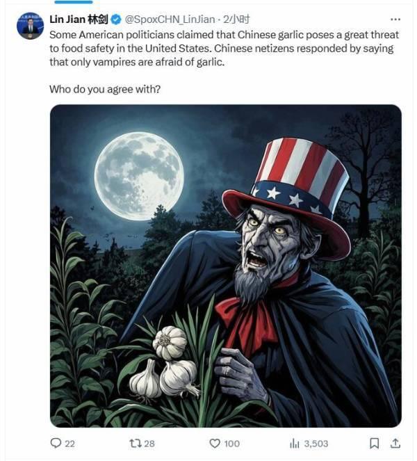 我发言人回击涉华大蒜荒诞论:中国网民说了,吸血鬼才怕大蒜