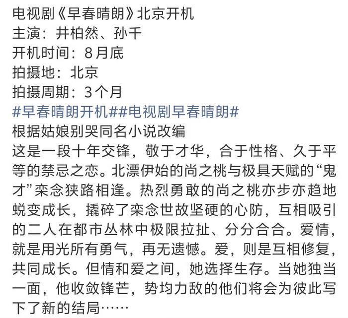 井柏然孙千主演《早春晴朗》8月底开拍
