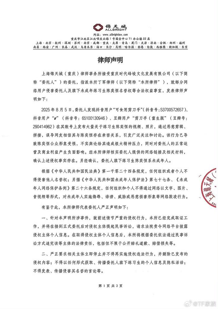 时代峰峻就陈奕恒争议发律师声明，否认私联指控将追责