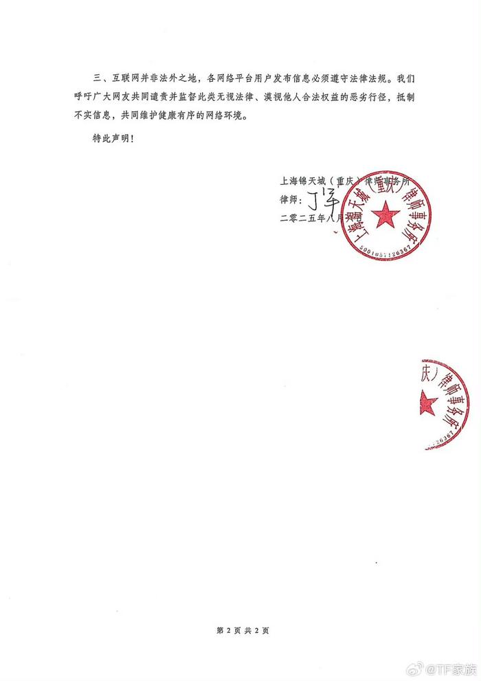 时代峰峻就陈奕恒争议发律师声明，否认私联指控将追责