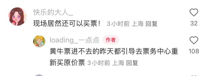 杨笠强实名抵制黄牛，上海场回流票二次开票