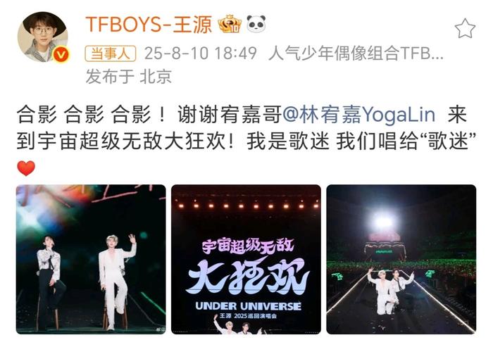 王源太原演唱会与林宥嘉合唱，发文感谢称我是歌迷