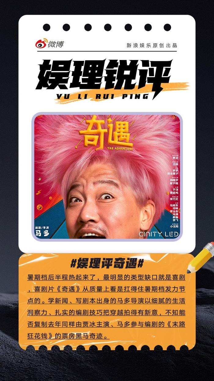 贾冰王皓主演《奇遇》开启路演，双向穿越喜剧填补暑期档空缺