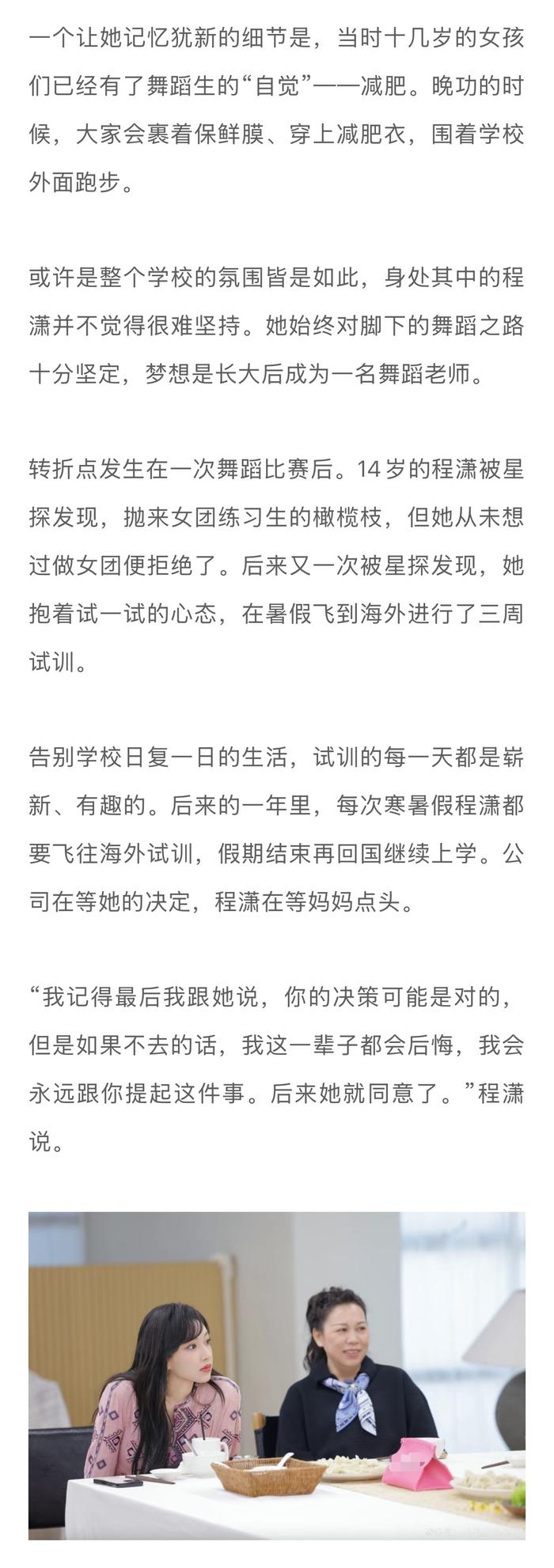 程潇谈乐华加持演艺事业，与妈妈交流增多
