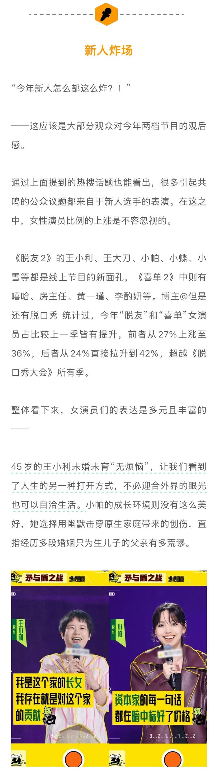 爱奇艺腾讯脱口秀对打，女演员占比显著提升