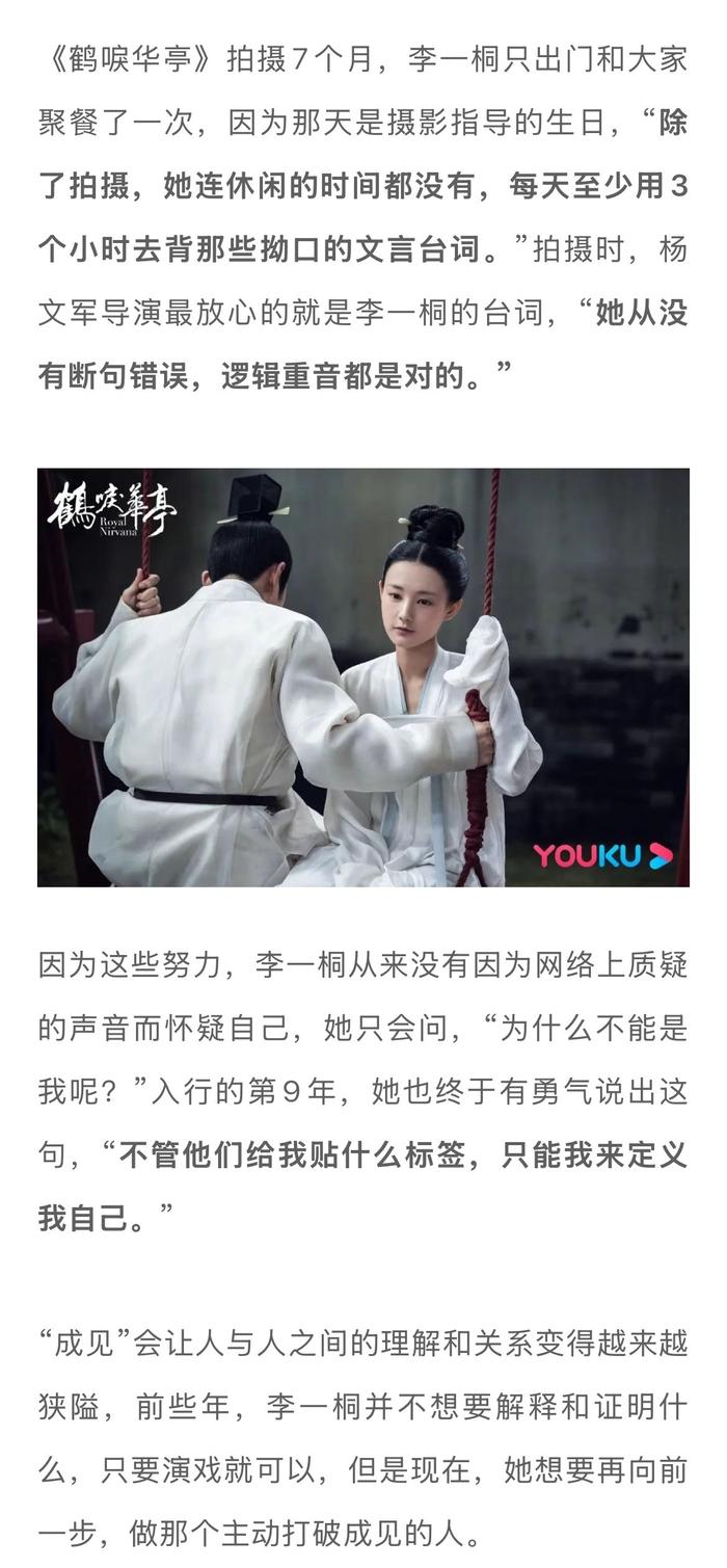 李一桐回忆试戏张艺谋电影，谈流量与演技关系
