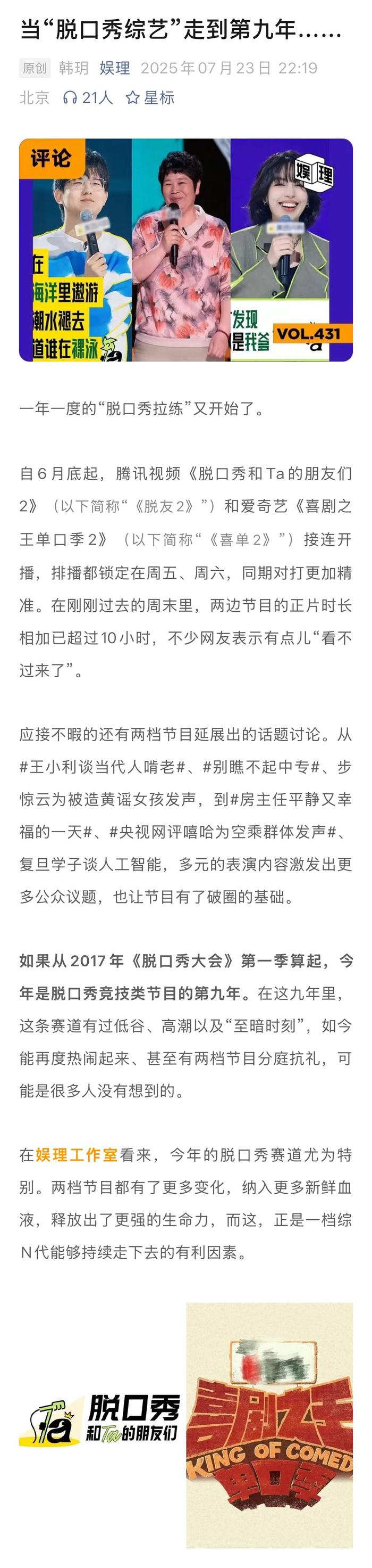 爱奇艺腾讯脱口秀对打，女演员占比显著提升