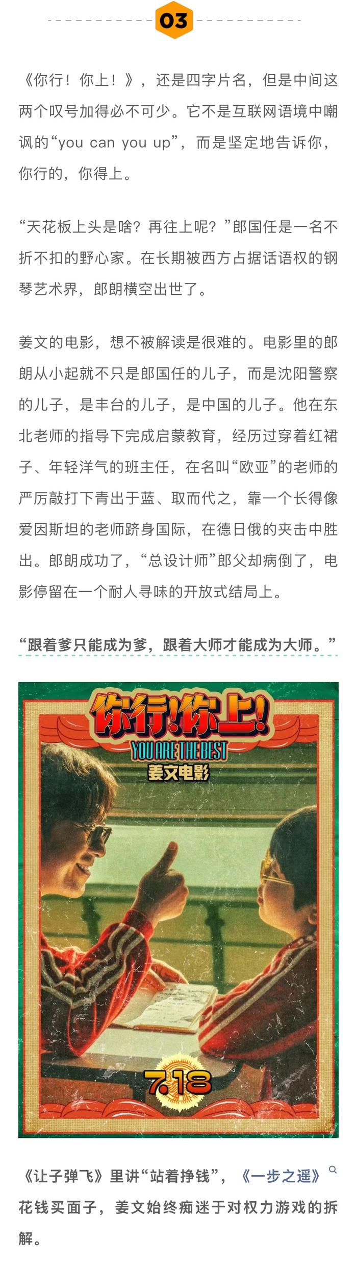 姜文新片《你行！你上！》上映，改编自郎朗传记
