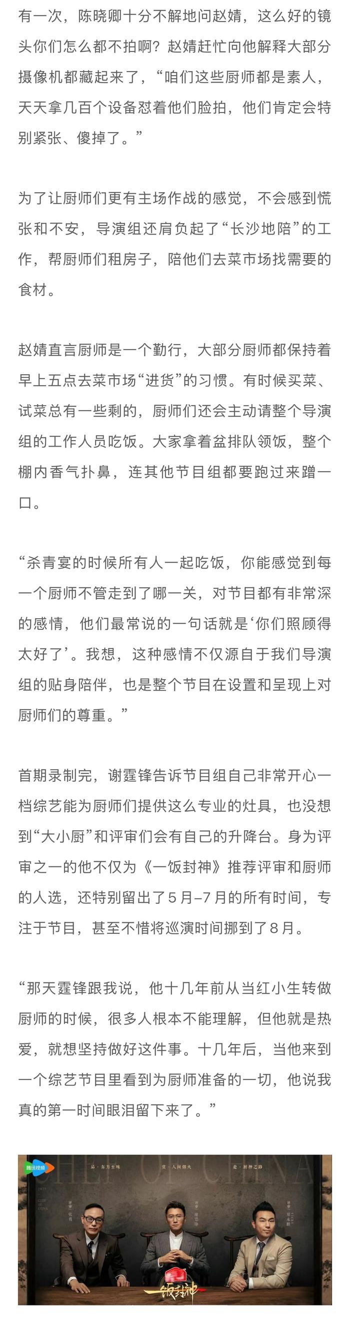 谢霆锋《一饭封神》破圈，美食综艺或成平台新赛道