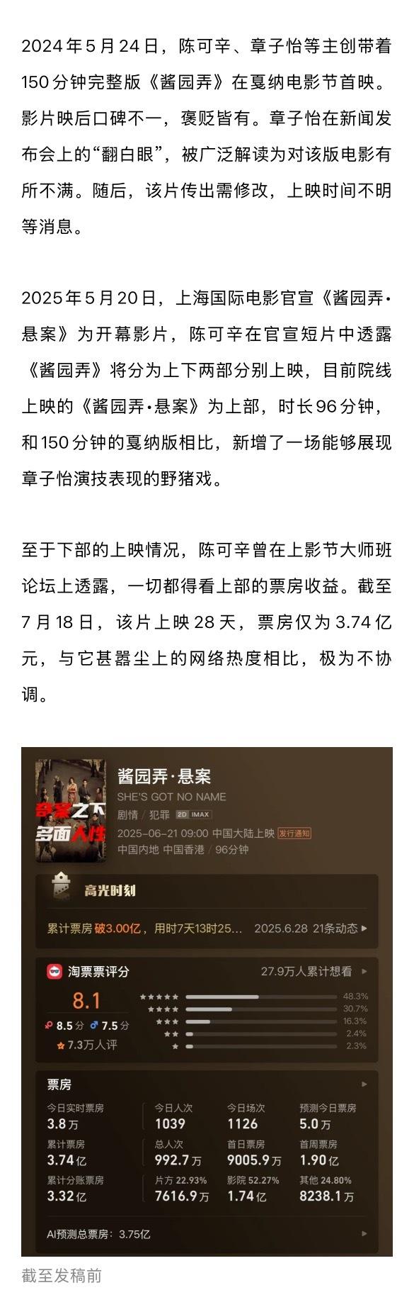 陈可辛《酱园弄•悬案》上映28天票房3.74亿，下部上映待定